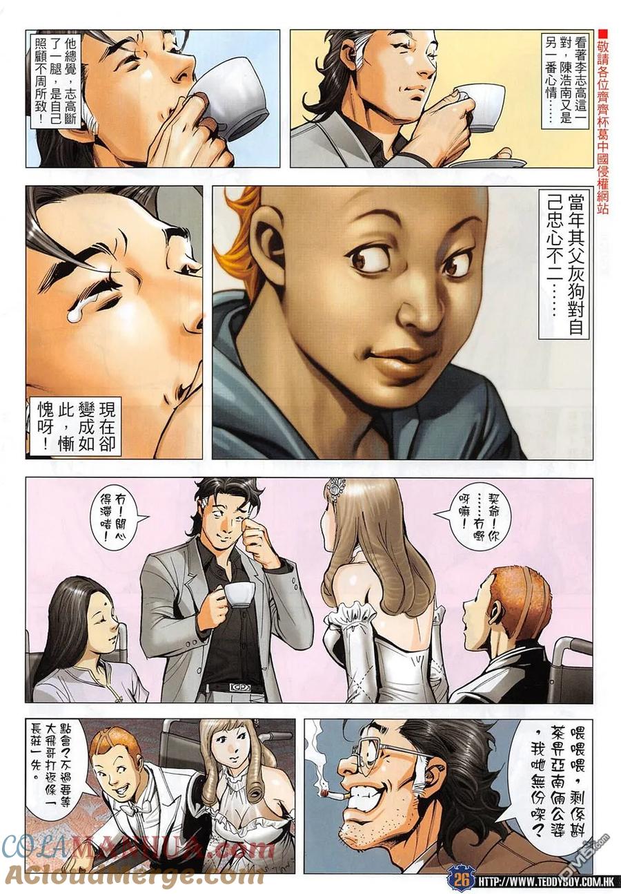古惑仔 第1954回 跌宕人生 第25页