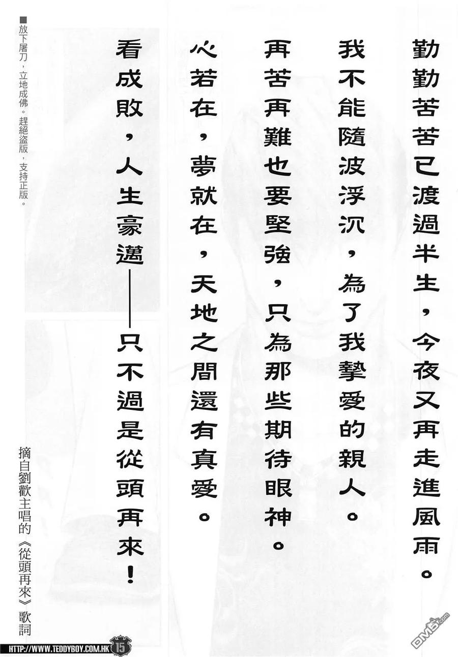 古惑仔 第1954回 跌宕人生 第14页
