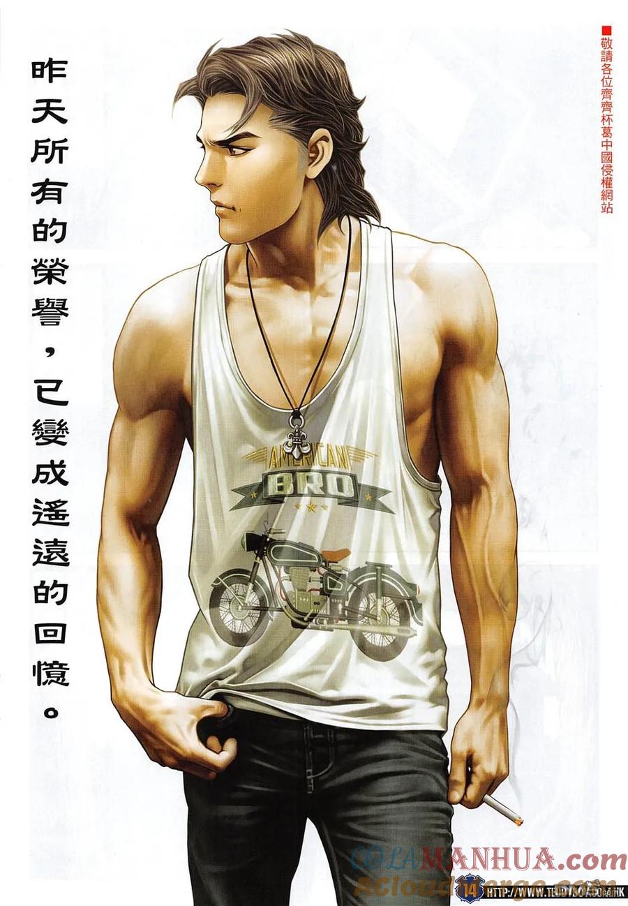 古惑仔 第1954回 跌宕人生 第13页