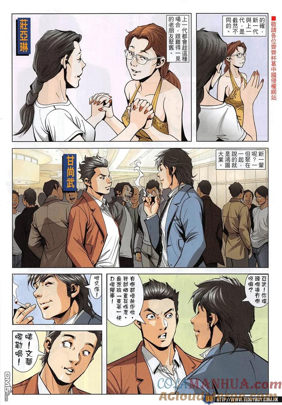 古惑仔 第1954回 跌宕人生 第7页