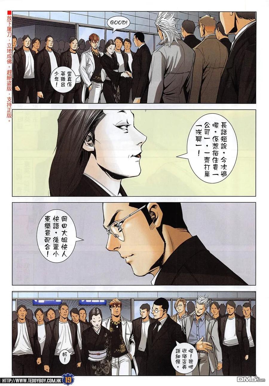 古惑仔 第1954回 跌宕人生 第18页