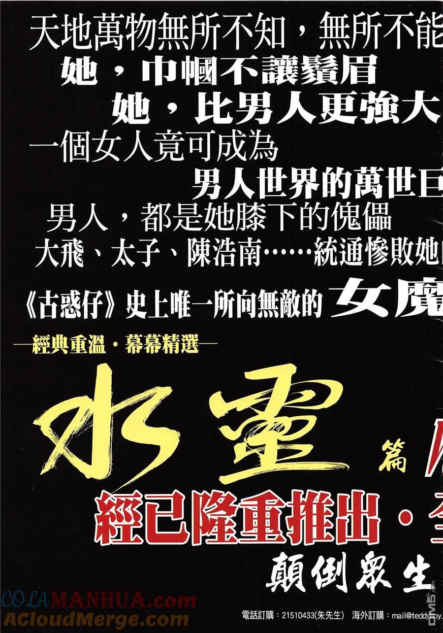 古惑仔 第1954回 跌宕人生 第33页