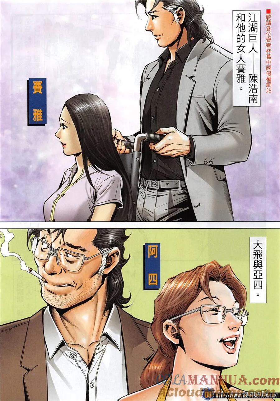 古惑仔 第1954回 跌宕人生 第5页