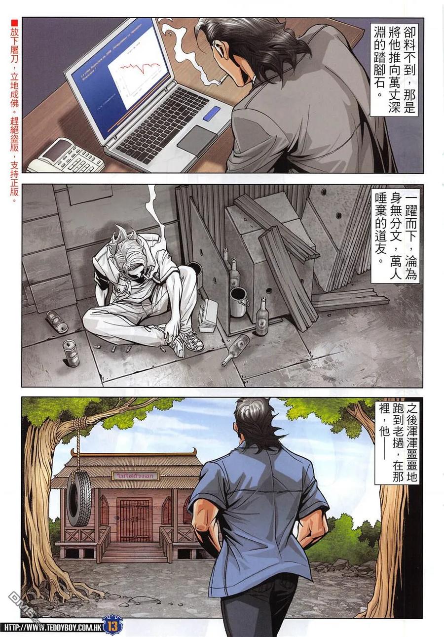 古惑仔 第1954回 跌宕人生 第12页