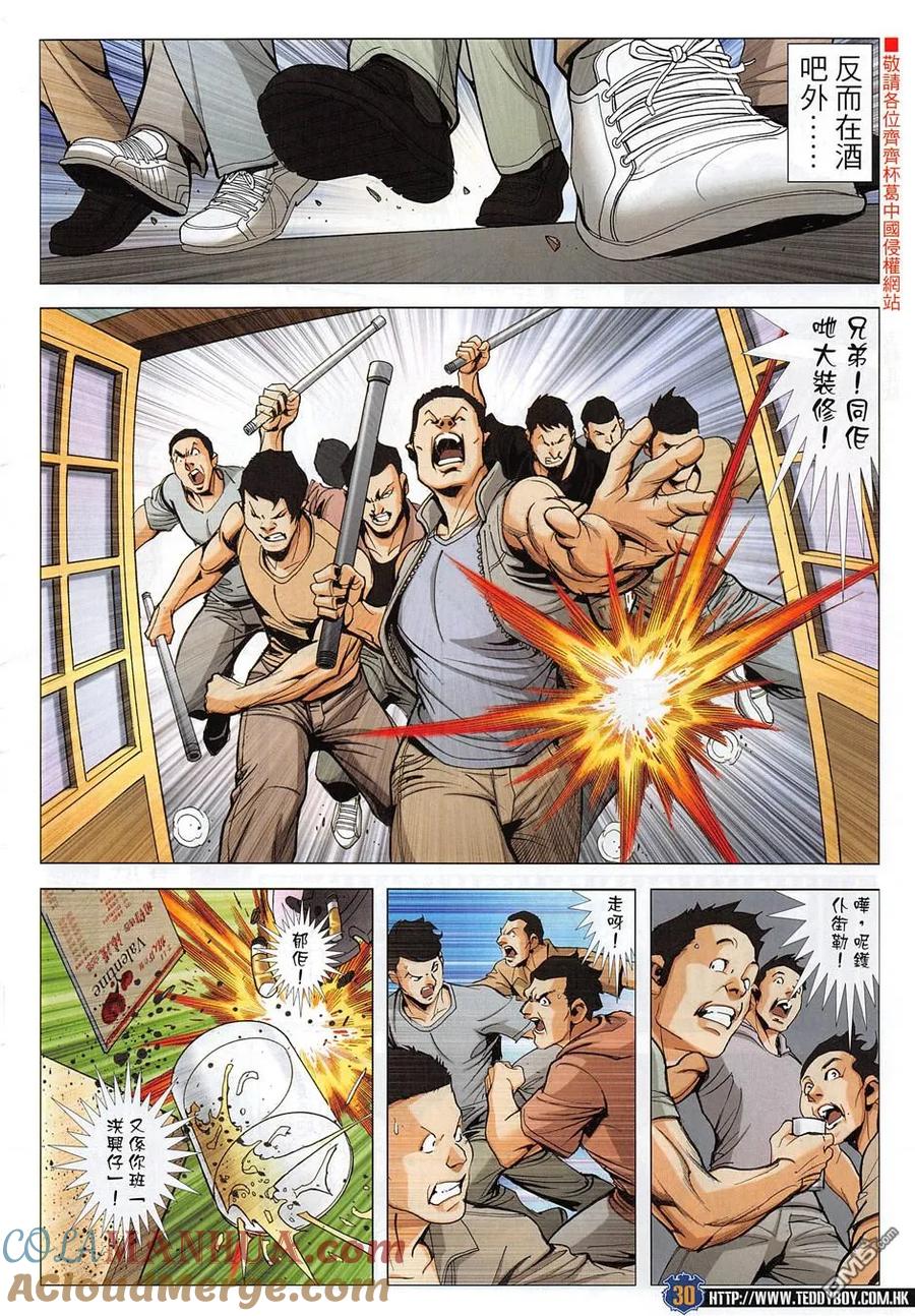 古惑仔 第1954回 跌宕人生 第29页