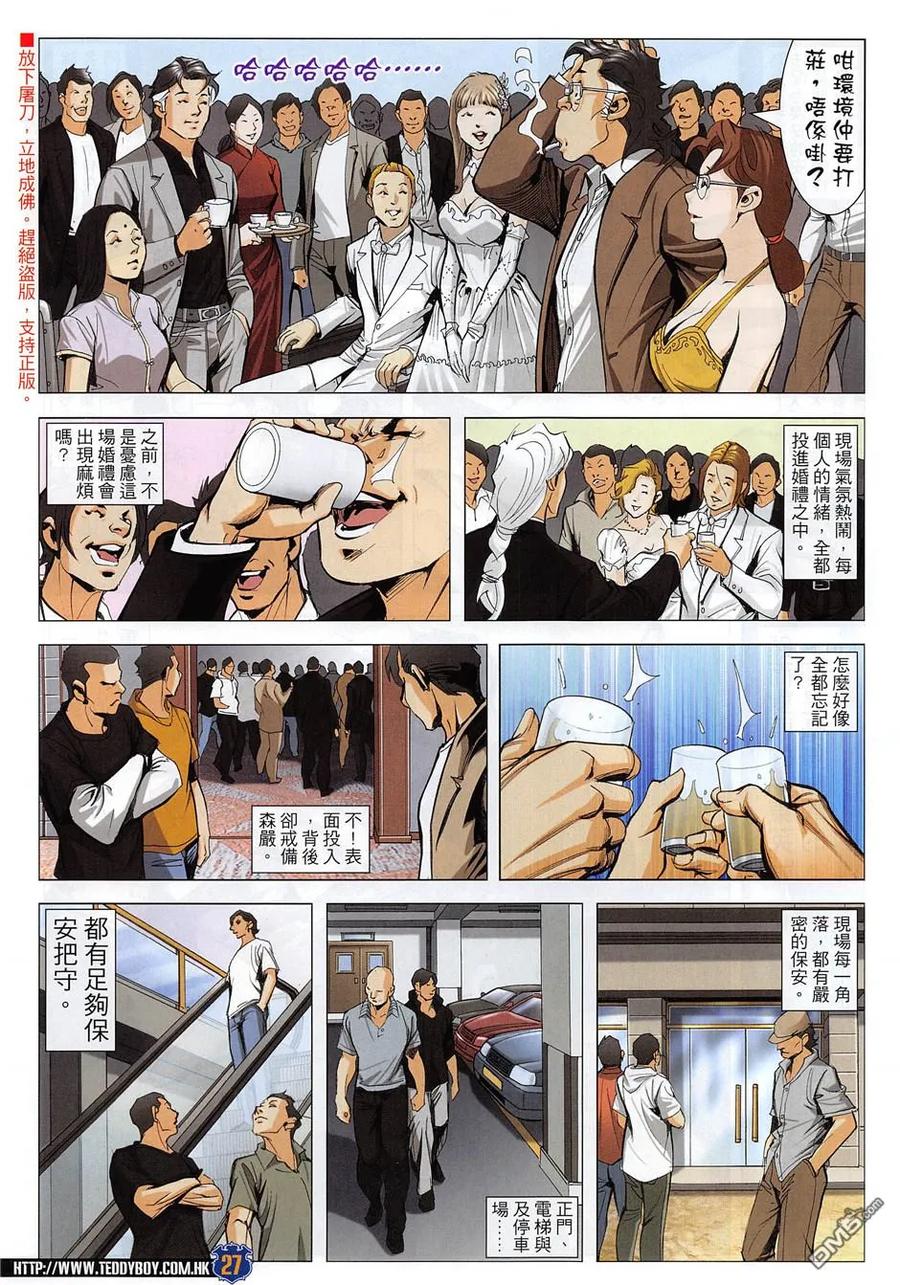 古惑仔 第1954回 跌宕人生 第26页