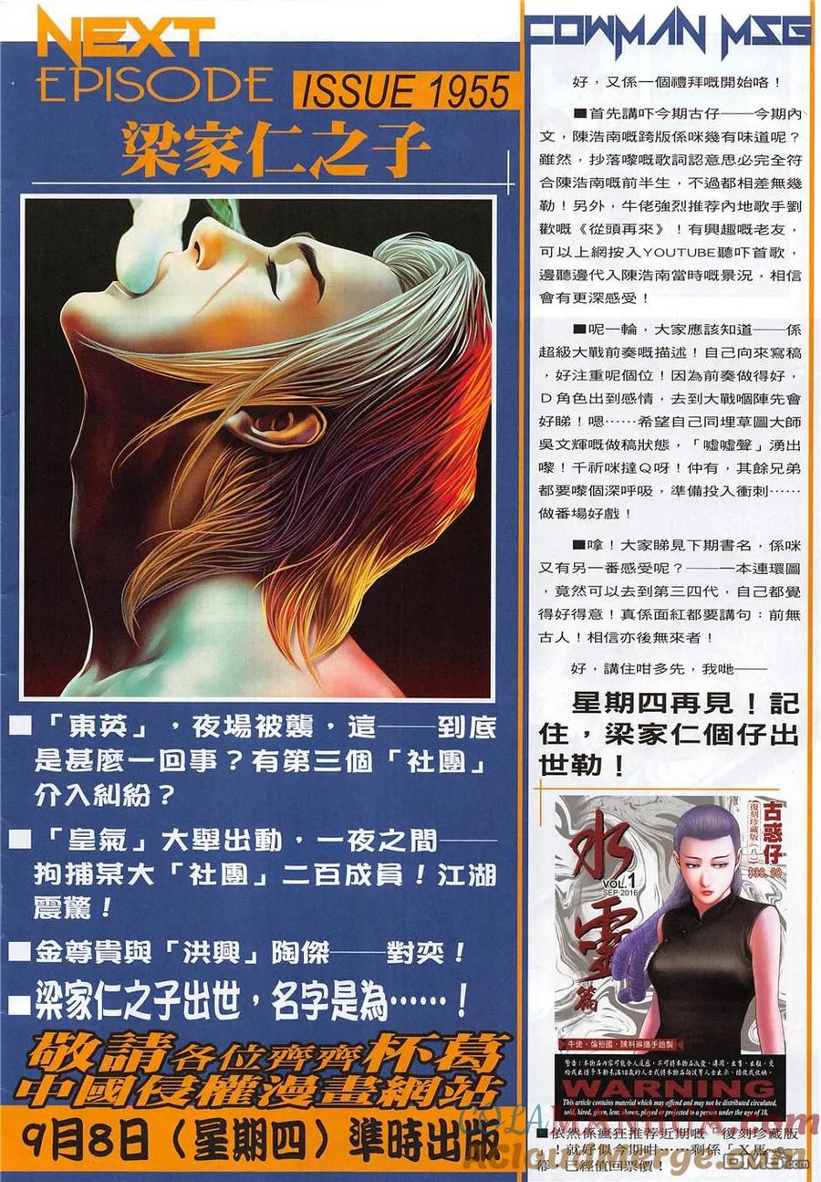 古惑仔 第1954回 跌宕人生 第31页