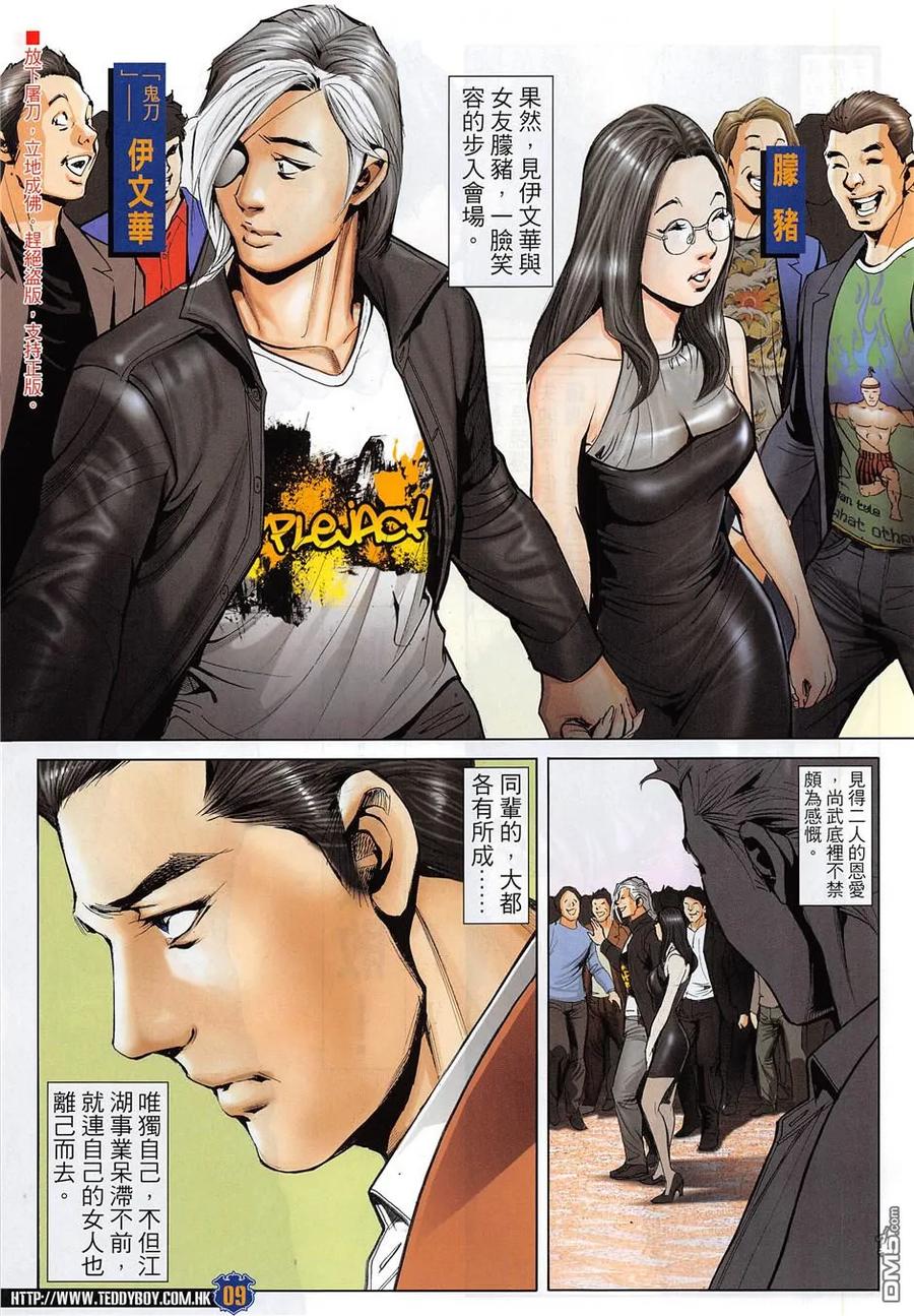 古惑仔 第1954回 跌宕人生 第8页