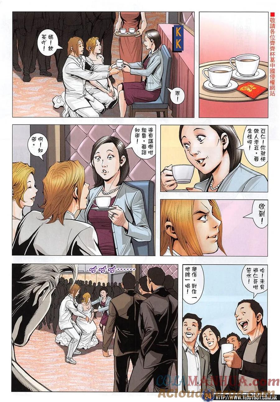 古惑仔 第1954回 跌宕人生 第23页