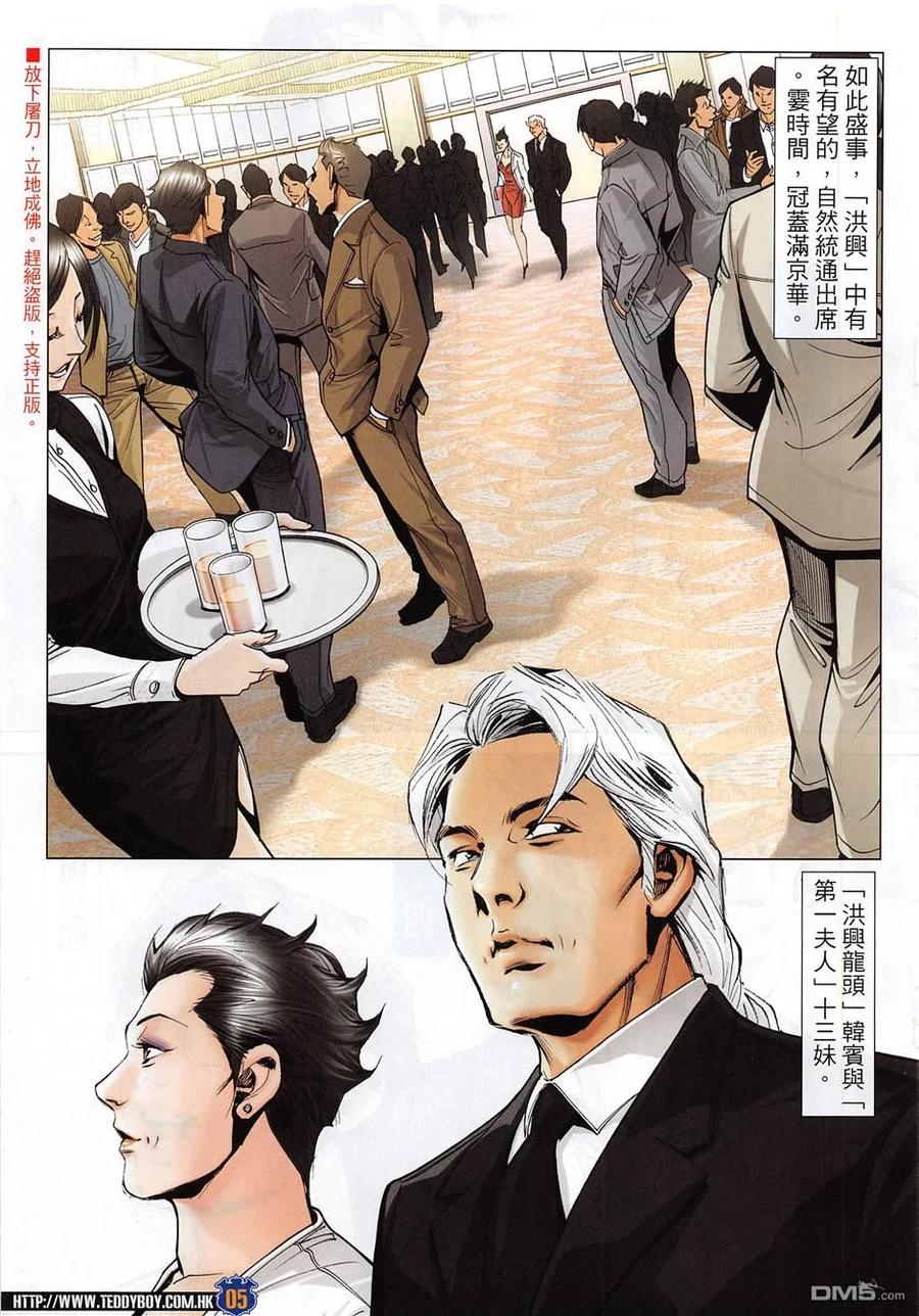 古惑仔 第1954回 跌宕人生 第4页