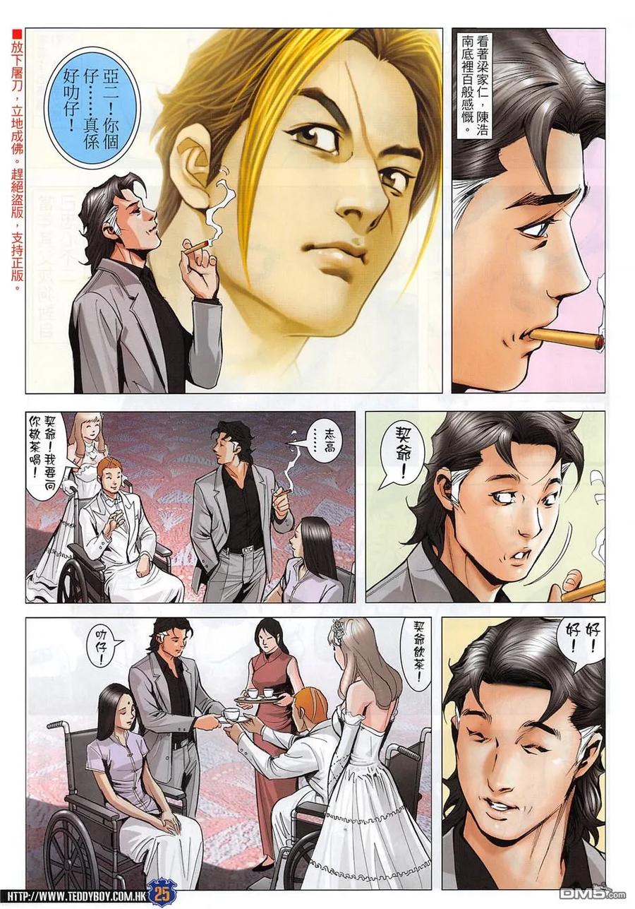 古惑仔 第1954回 跌宕人生 第24页