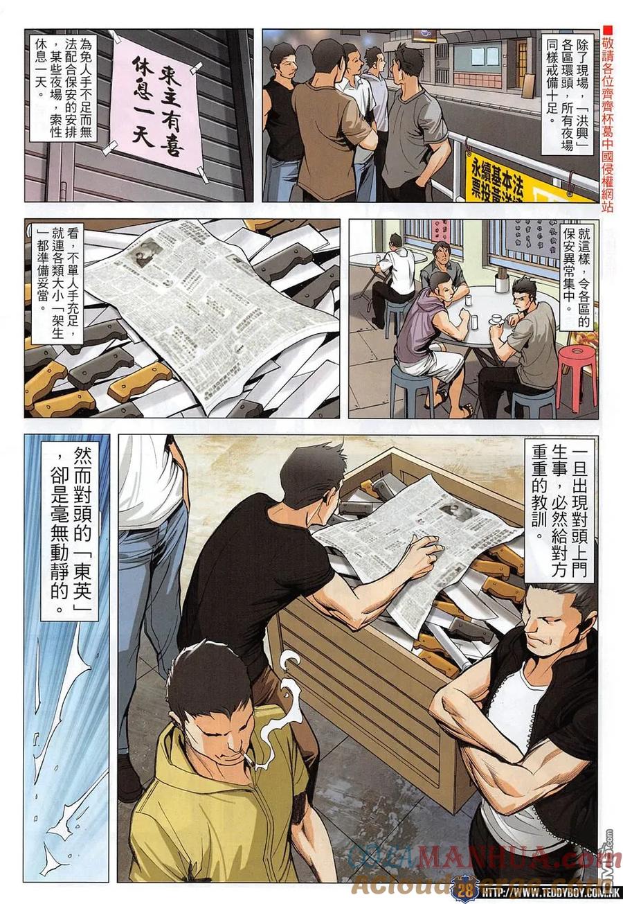 古惑仔 第1954回 跌宕人生 第27页