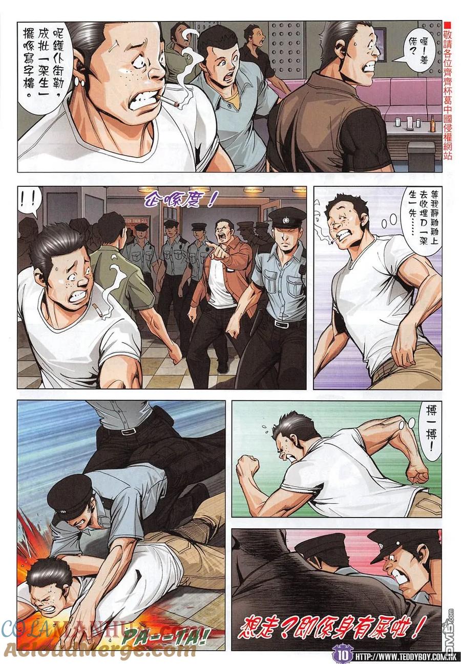 古惑仔 第1955回 梁家仁之子 第9页