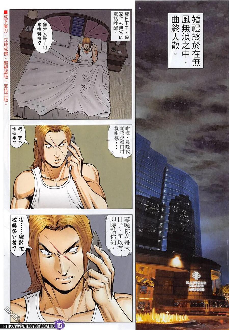 古惑仔 第1955回 梁家仁之子 第14页