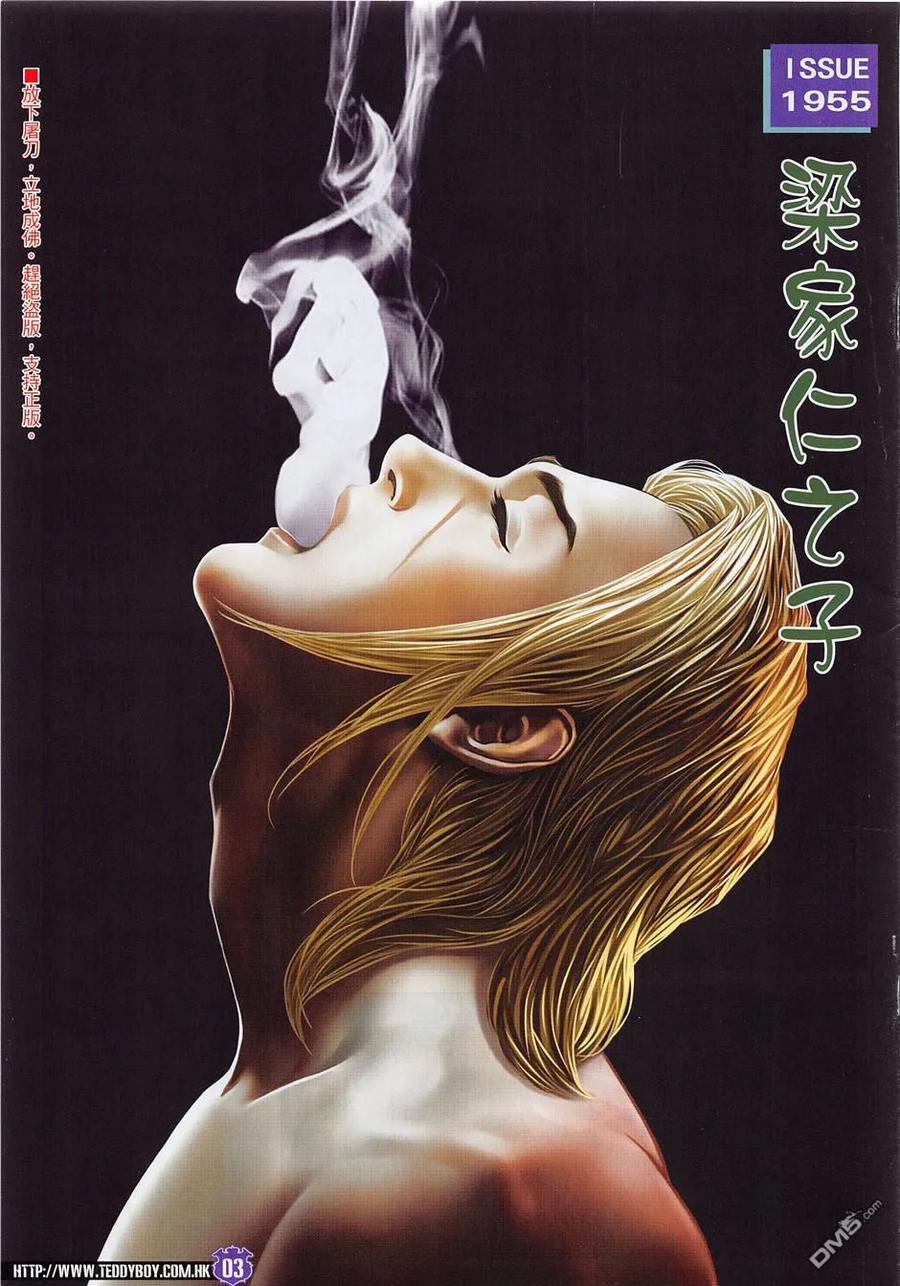古惑仔 第1955回 梁家仁之子 第2页