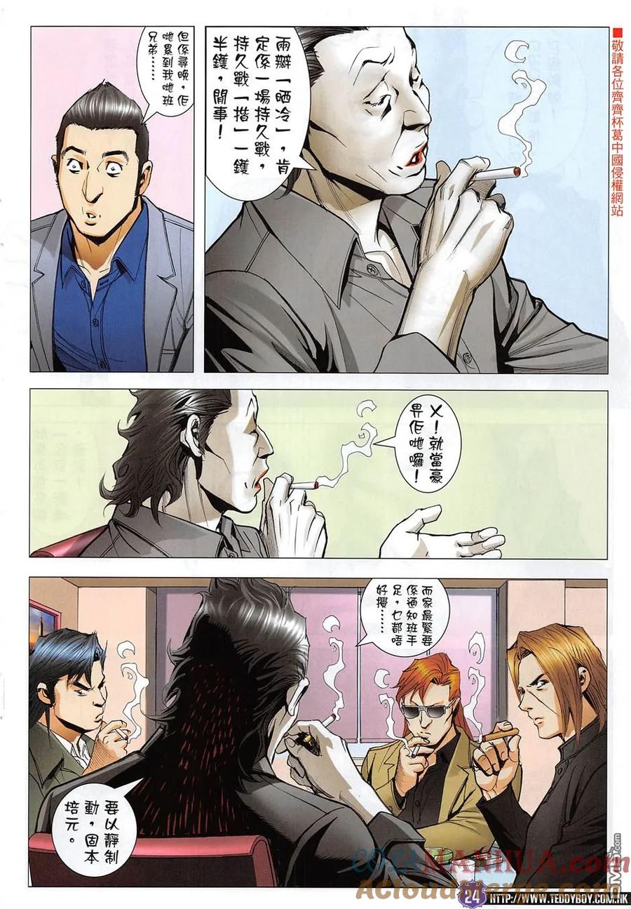 古惑仔 第1955回 梁家仁之子 第23页