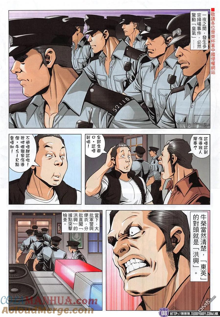 古惑仔 第1955回 梁家仁之子 第7页