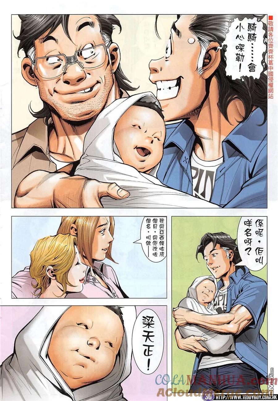 古惑仔 第1955回 梁家仁之子 第29页