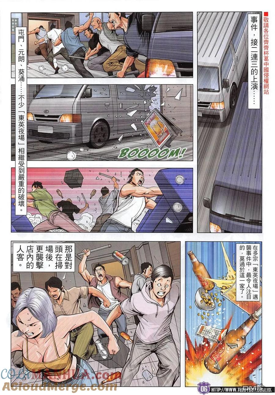 古惑仔 第1955回 梁家仁之子 第5页