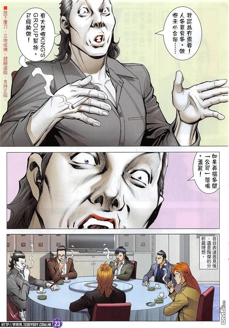 古惑仔 第1955回 梁家仁之子 第22页