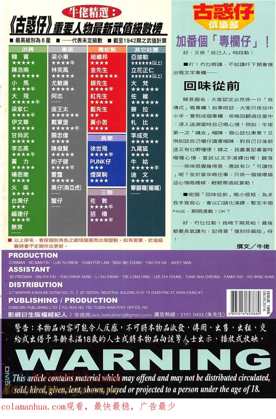 古惑仔 第1955回 梁家仁之子 第35页