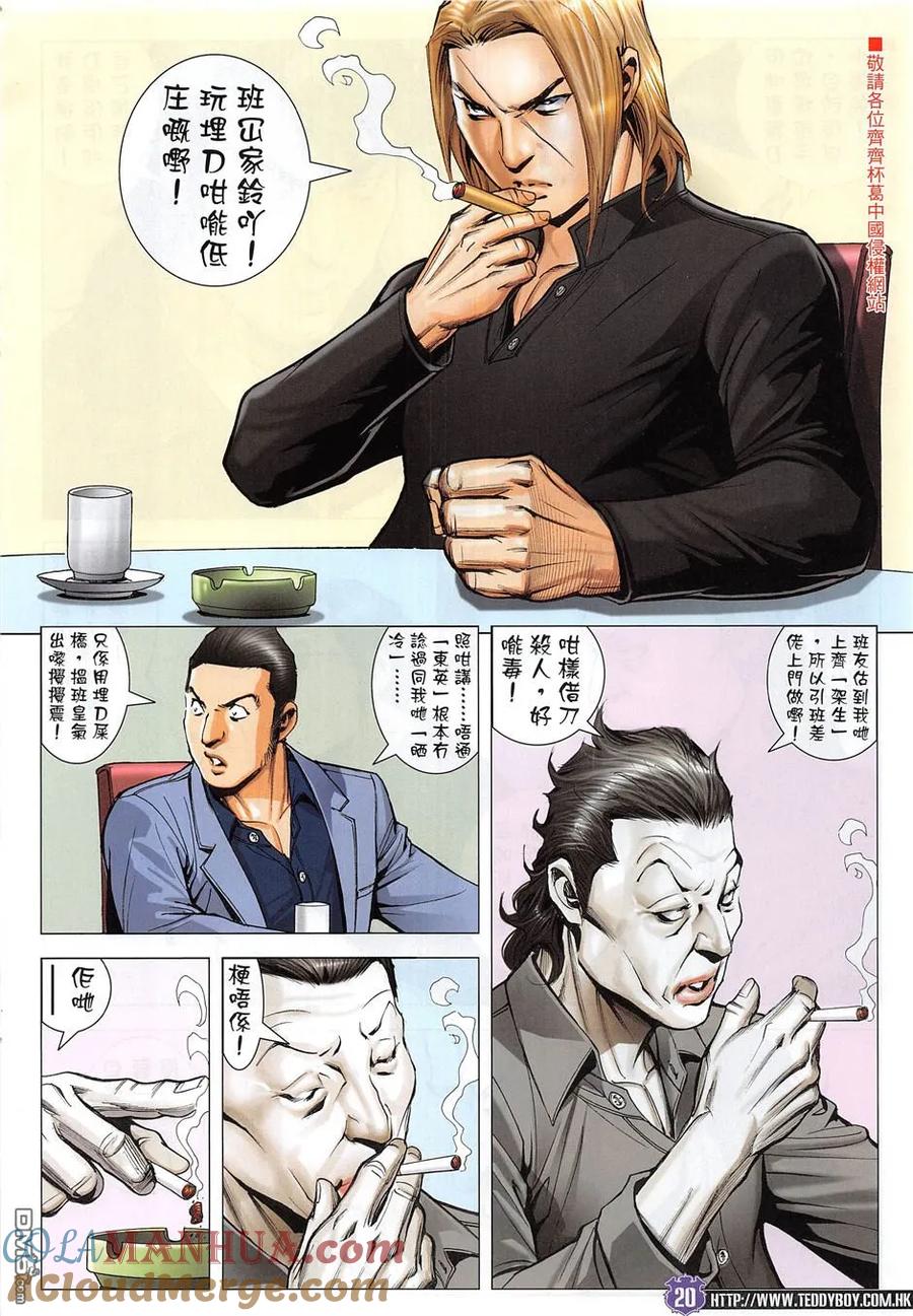 古惑仔 第1955回 梁家仁之子 第19页