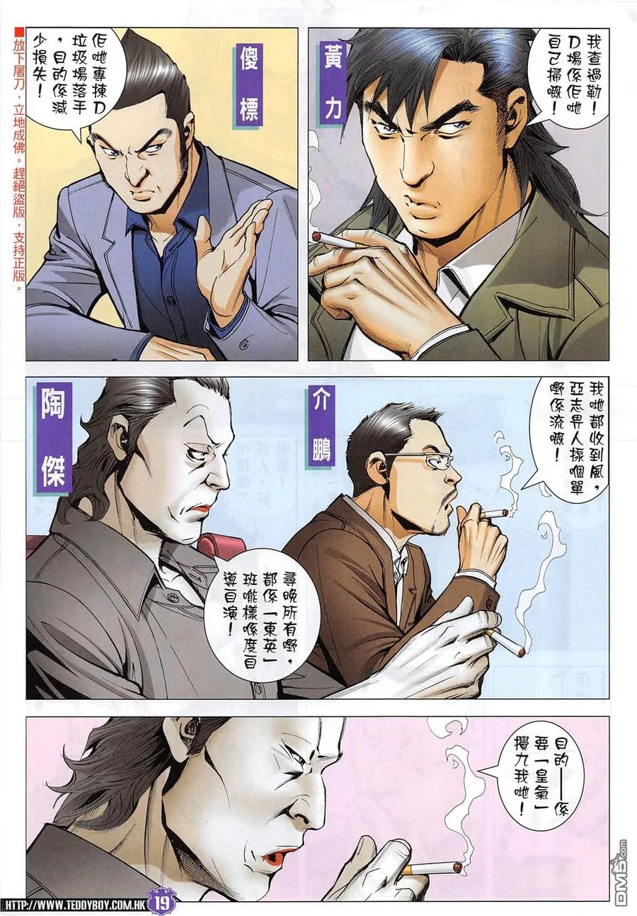 古惑仔 第1955回 梁家仁之子 第18页
