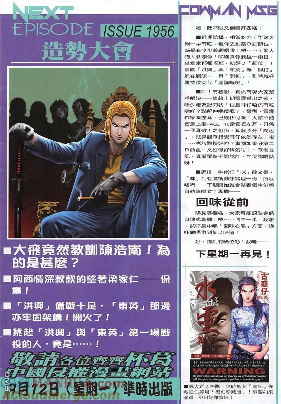 古惑仔 第1955回 梁家仁之子 第31页