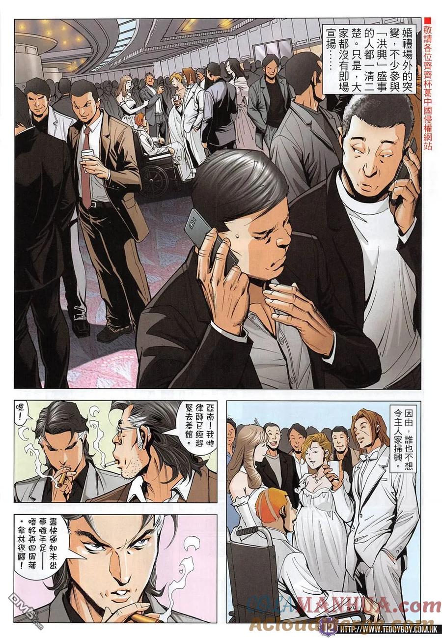 古惑仔 第1955回 梁家仁之子 第11页