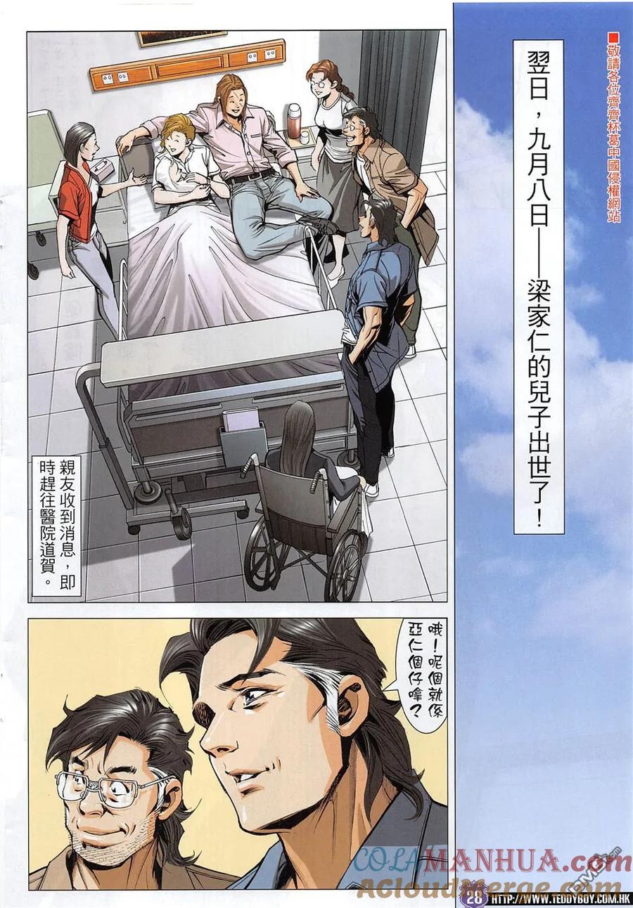 古惑仔 第1955回 梁家仁之子 第27页