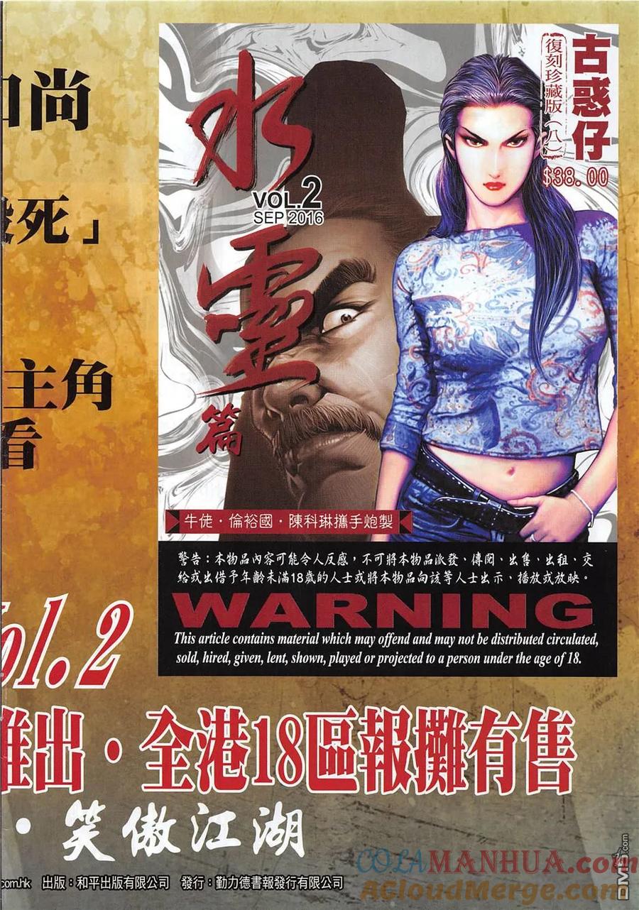 古惑仔 第1955回 梁家仁之子 第33页