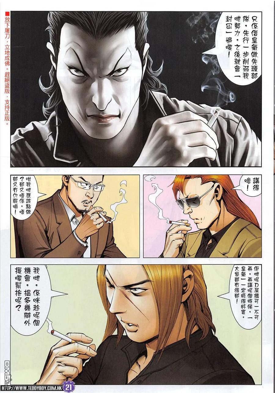 古惑仔 第1955回 梁家仁之子 第20页