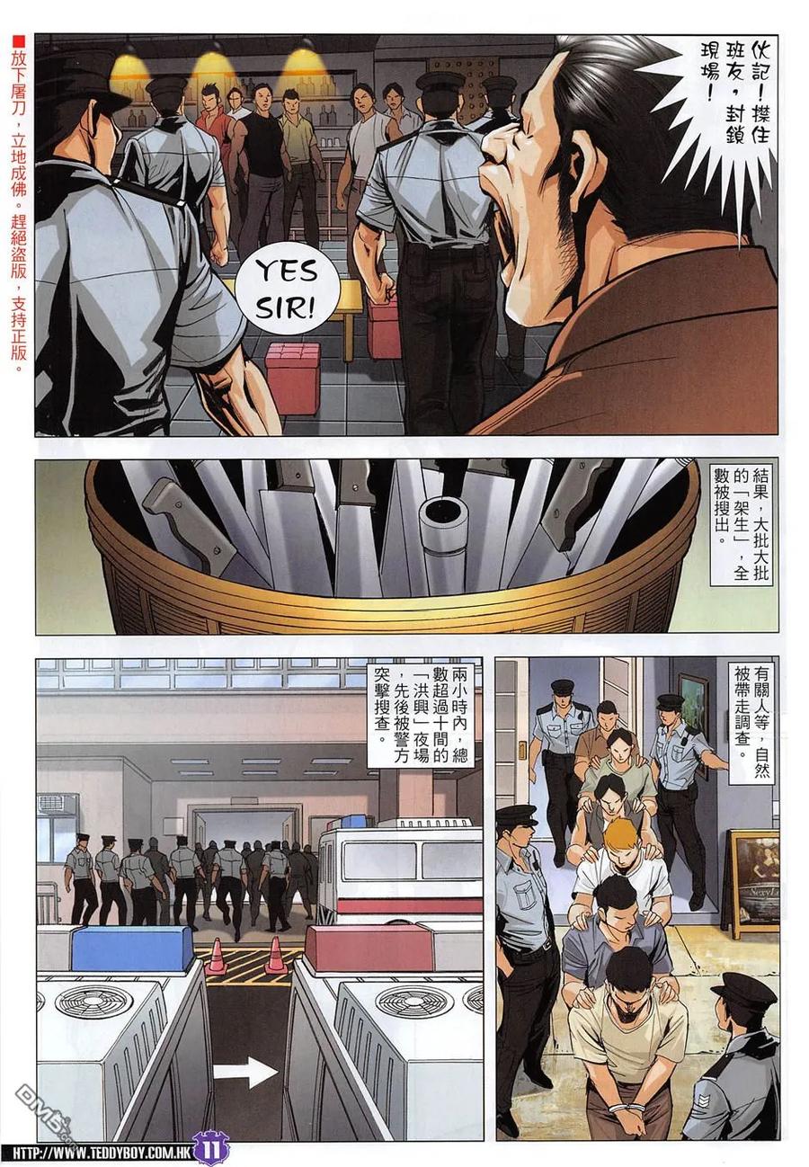 古惑仔 第1955回 梁家仁之子 第10页