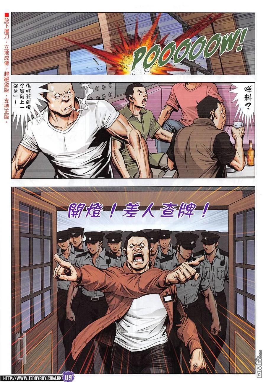 古惑仔 第1955回 梁家仁之子 第8页
