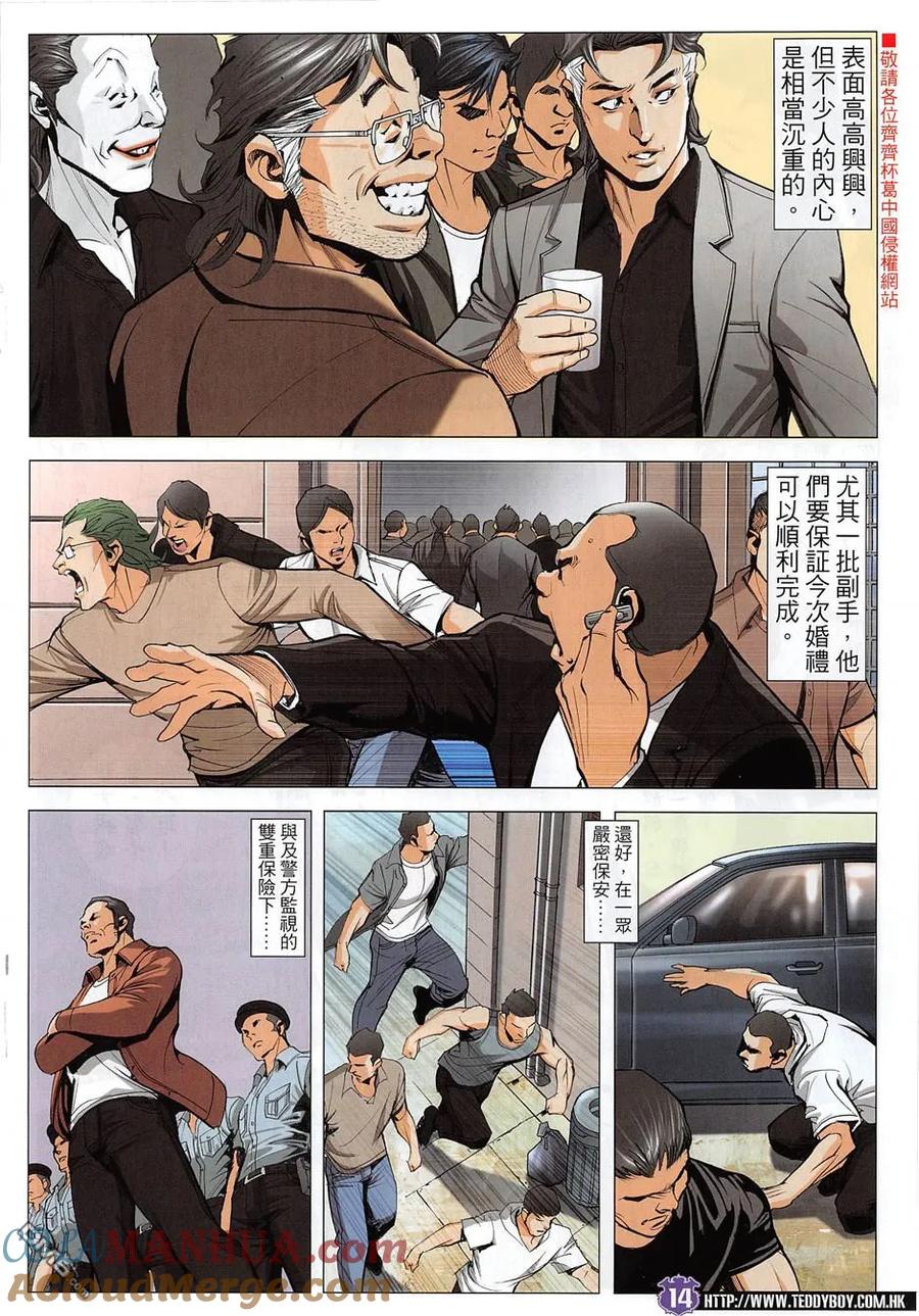 古惑仔 第1955回 梁家仁之子 第13页