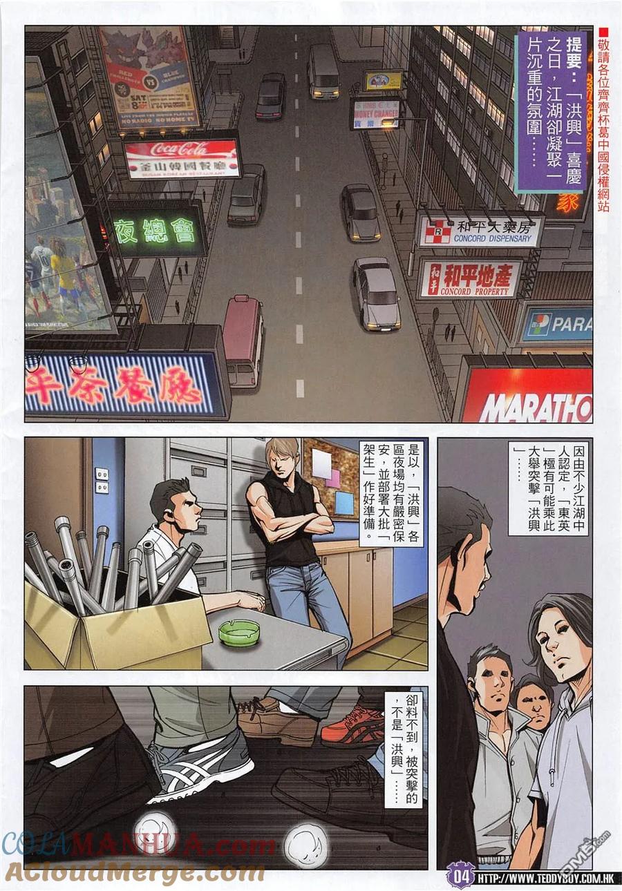 古惑仔 第1955回 梁家仁之子 第3页