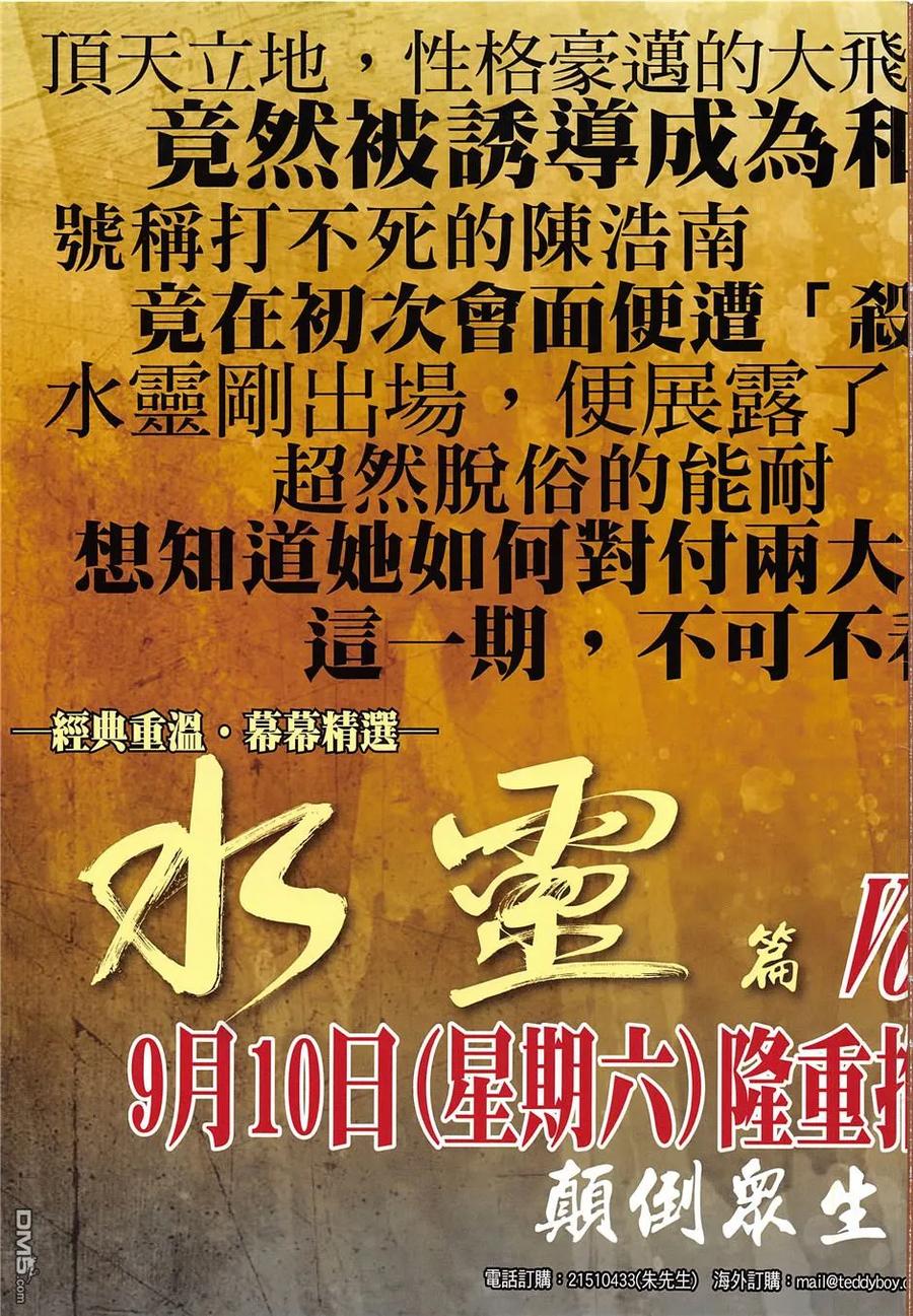 古惑仔 第1955回 梁家仁之子 第34页