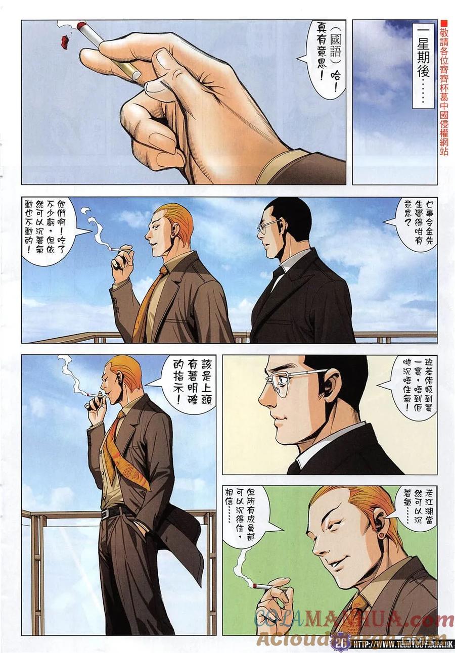 古惑仔 第1955回 梁家仁之子 第25页