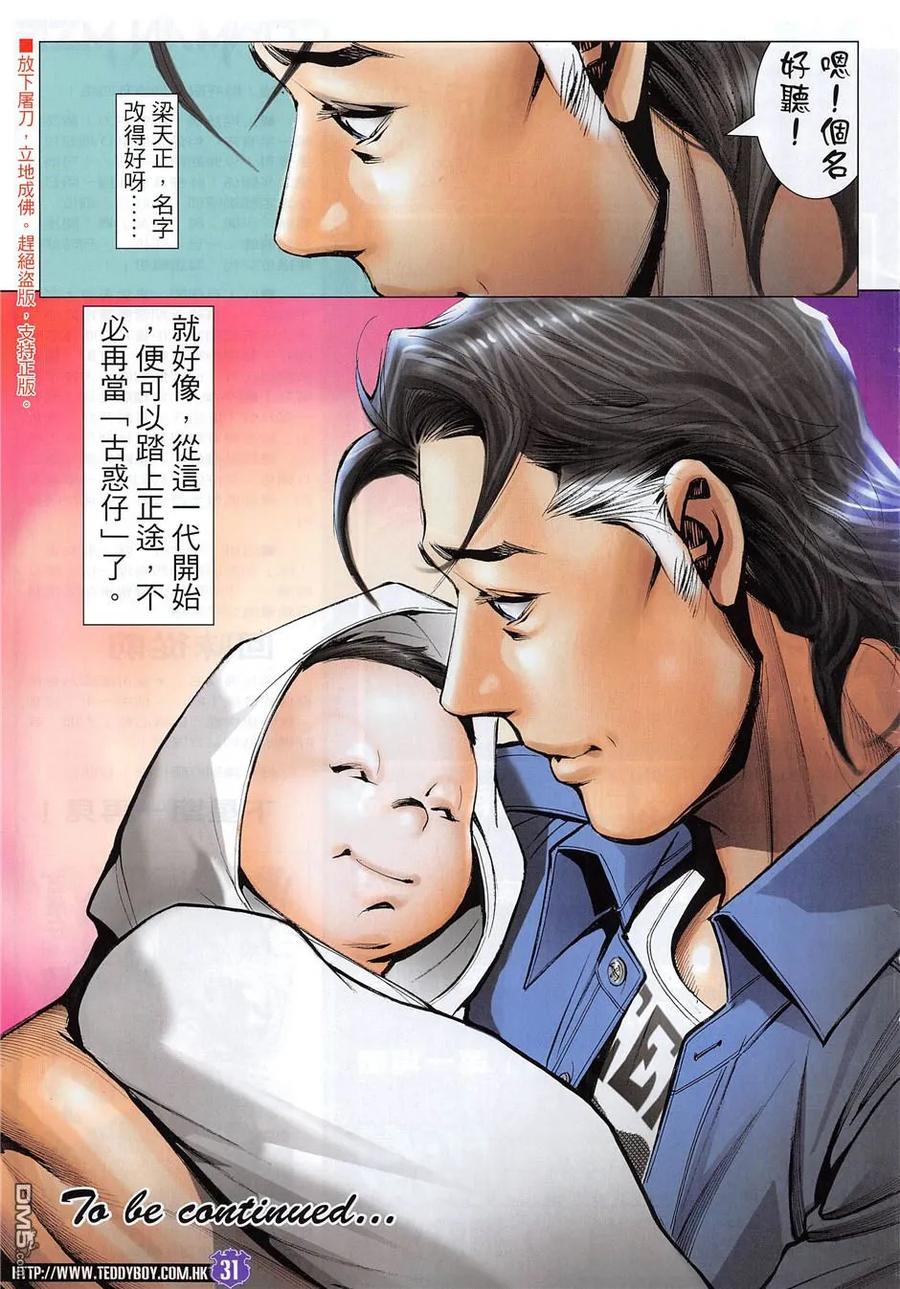 古惑仔 第1955回 梁家仁之子 第30页