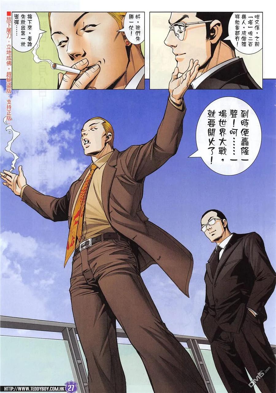 古惑仔 第1955回 梁家仁之子 第26页