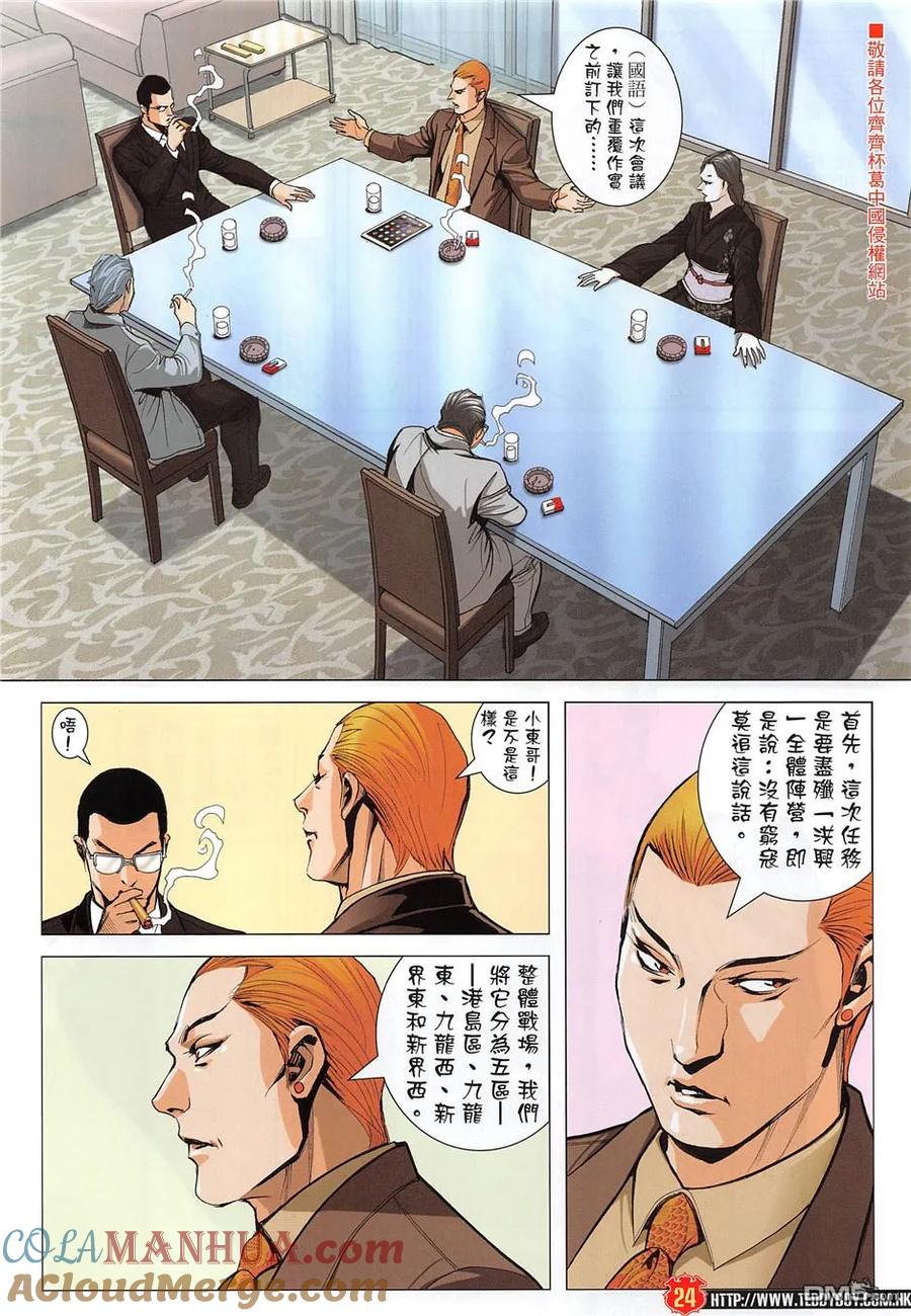 古惑仔 第1956回 造勢大會 第23页