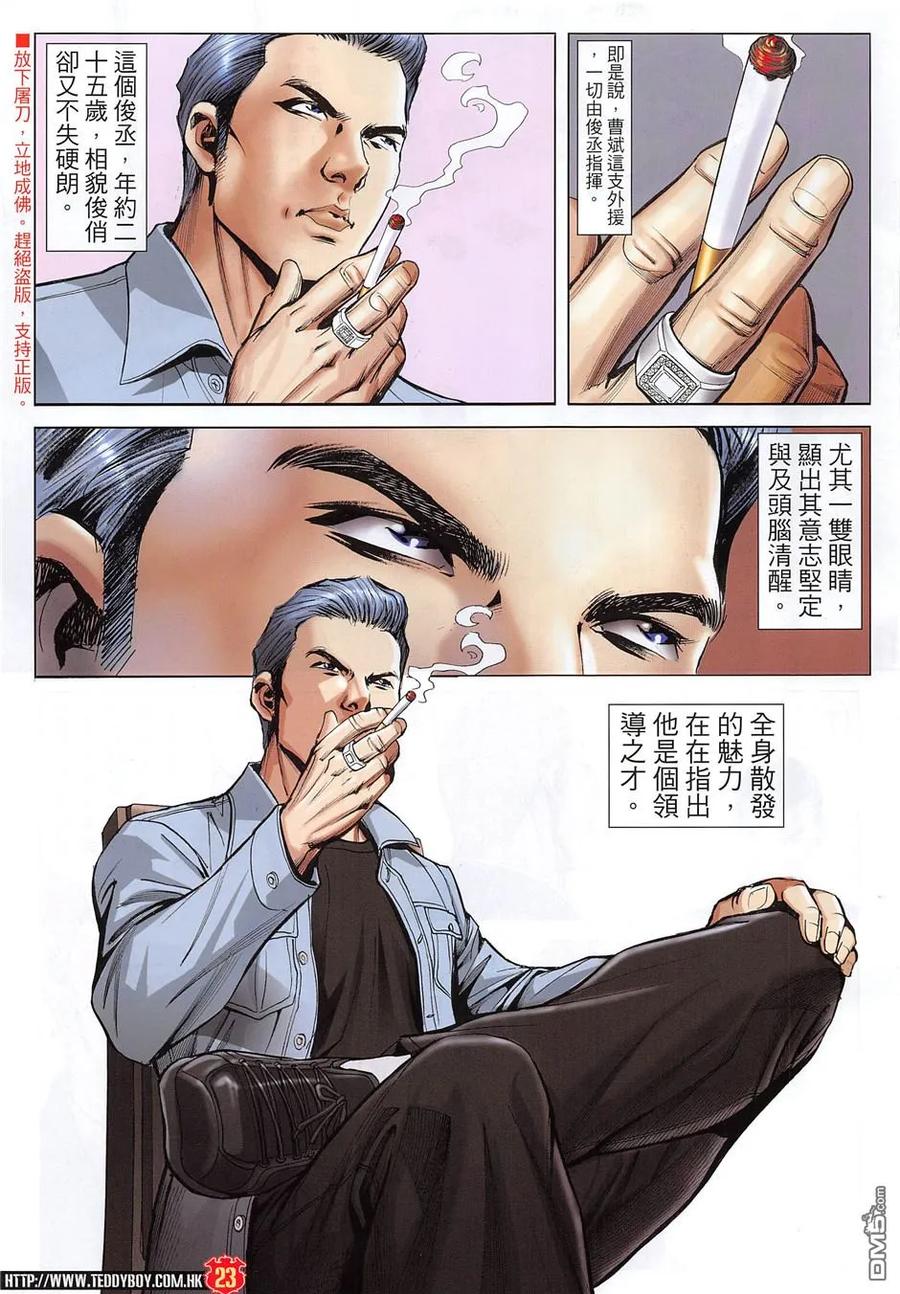 古惑仔 第1956回 造勢大會 第22页