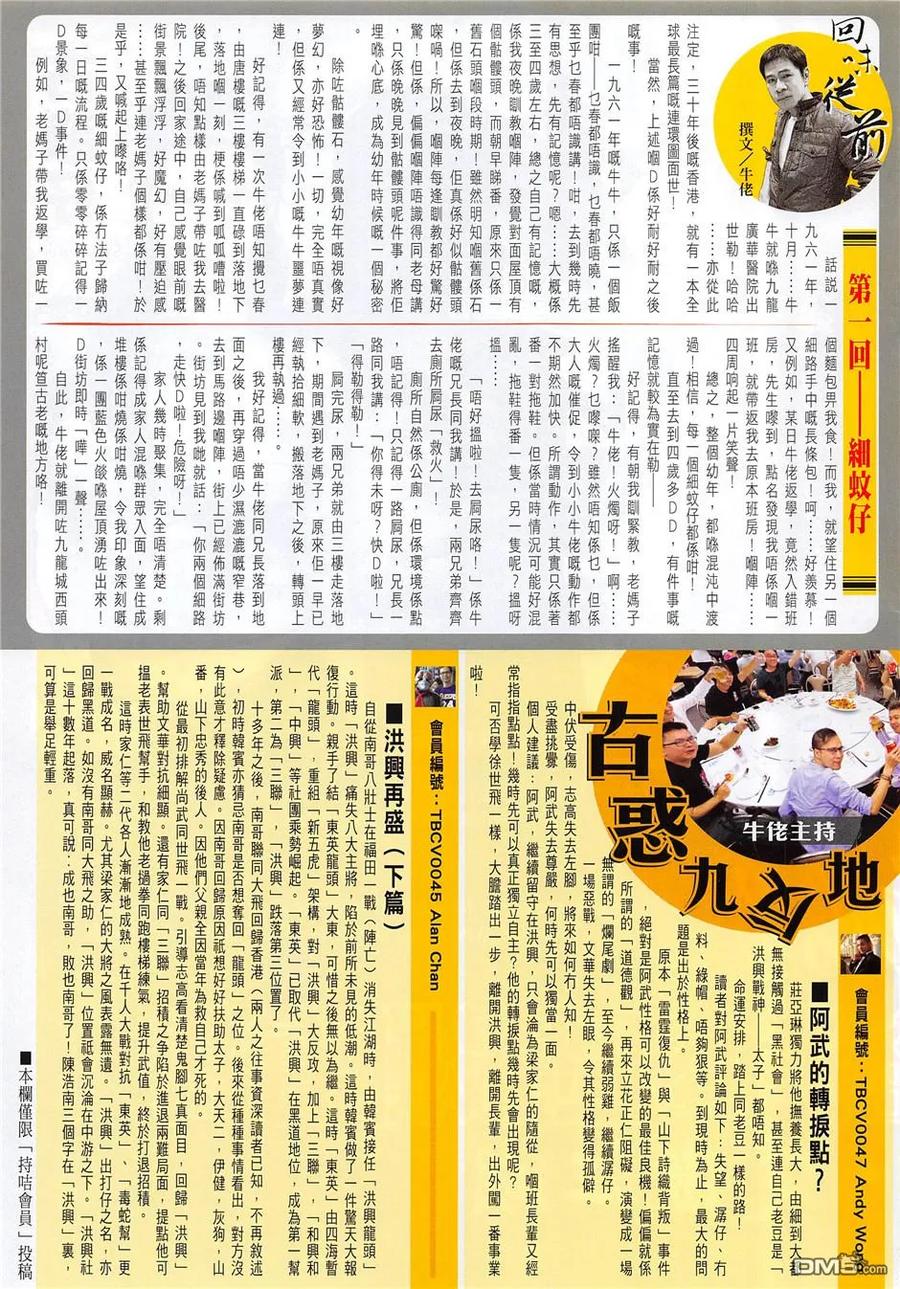 古惑仔 第1956回 造勢大會 第32页