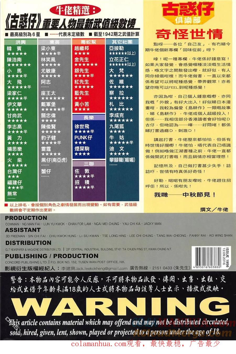 古惑仔 第1956回 造勢大會 第35页