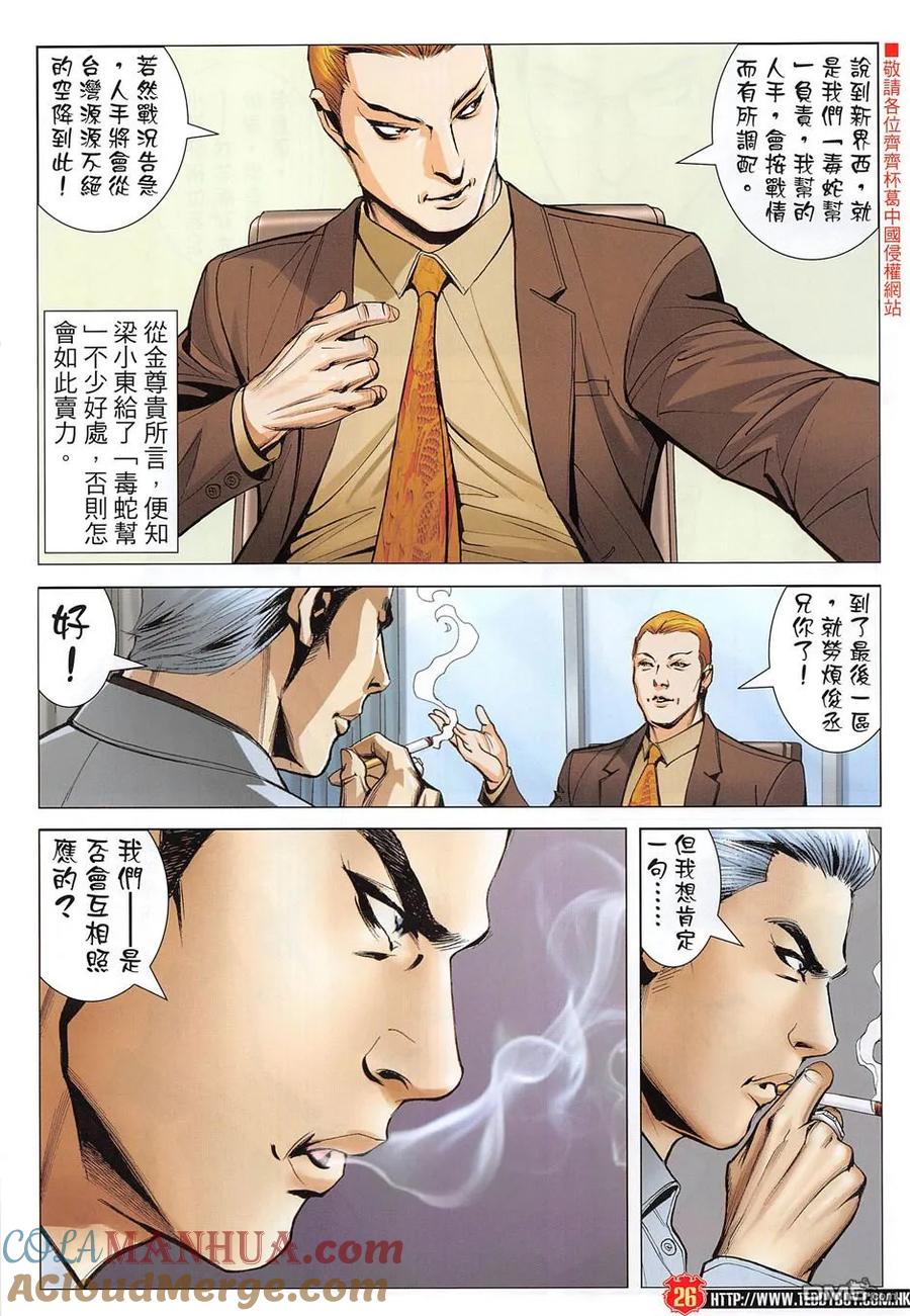古惑仔 第1956回 造勢大會 第25页