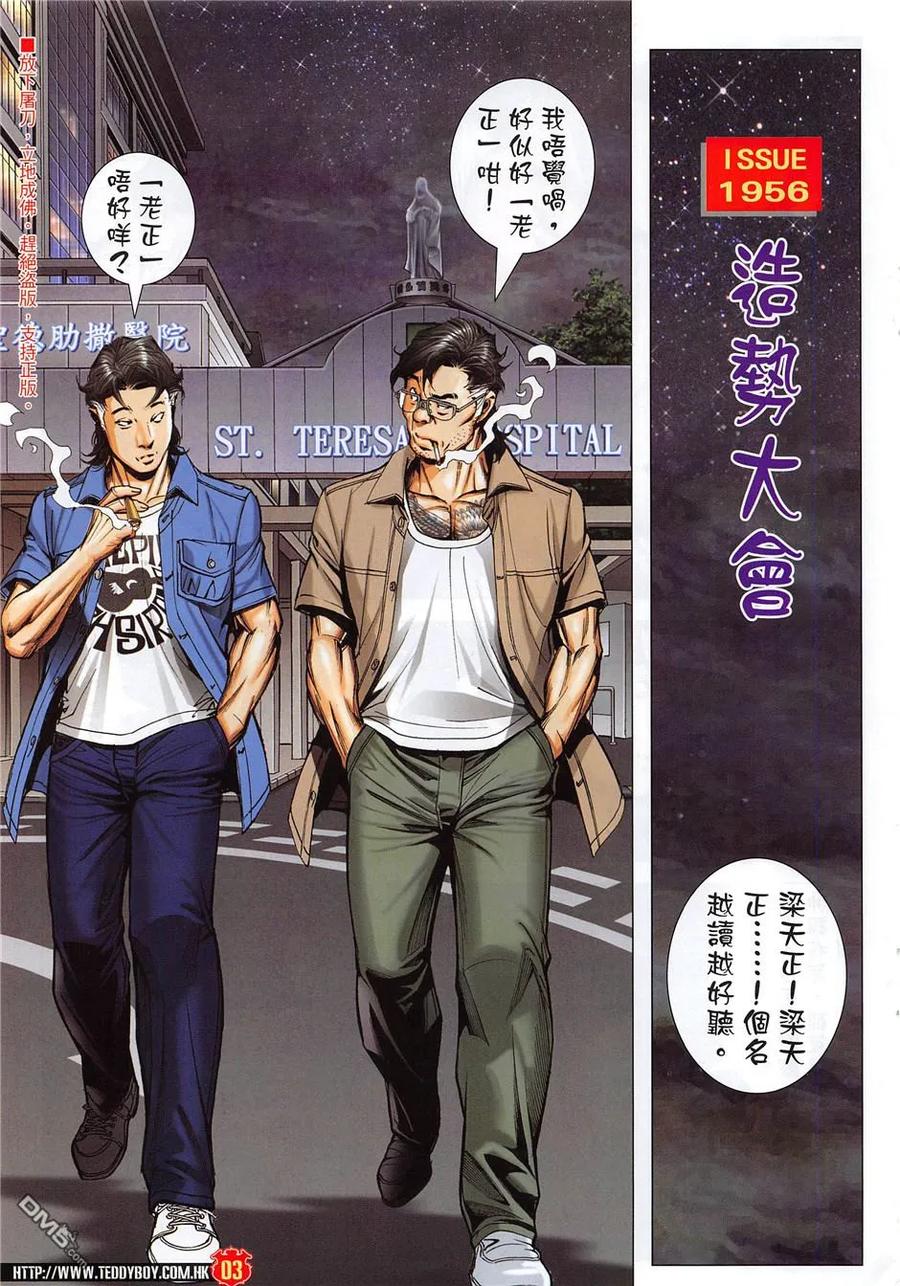 古惑仔 第1956回 造勢大會 第2页