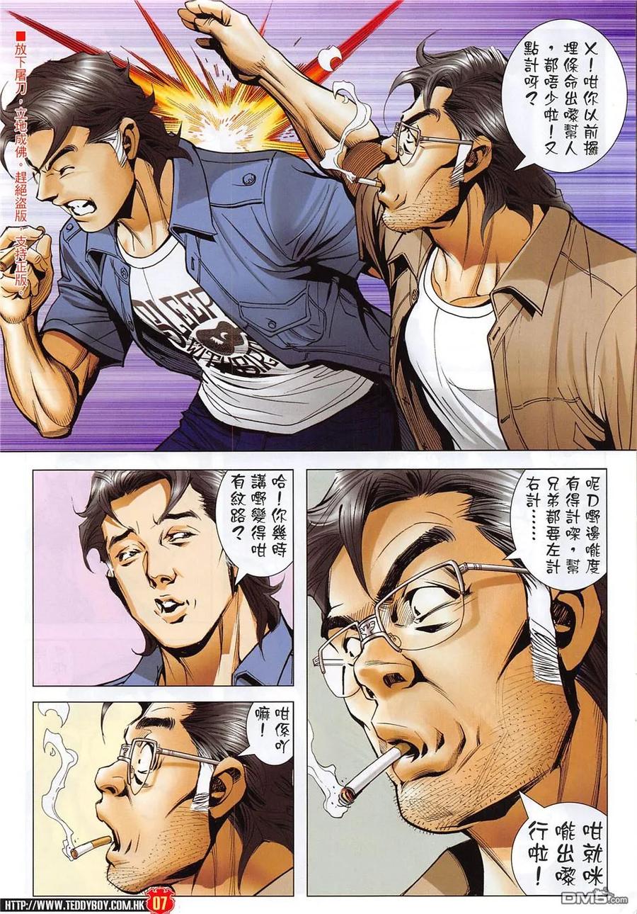古惑仔 第1956回 造勢大會 第6页