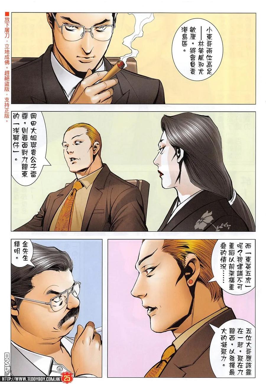 古惑仔 第1956回 造勢大會 第24页