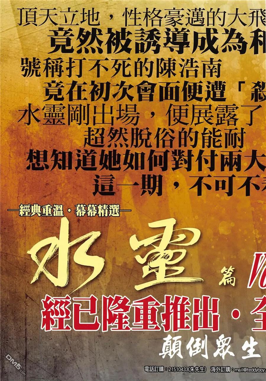 古惑仔 第1956回 造勢大會 第34页