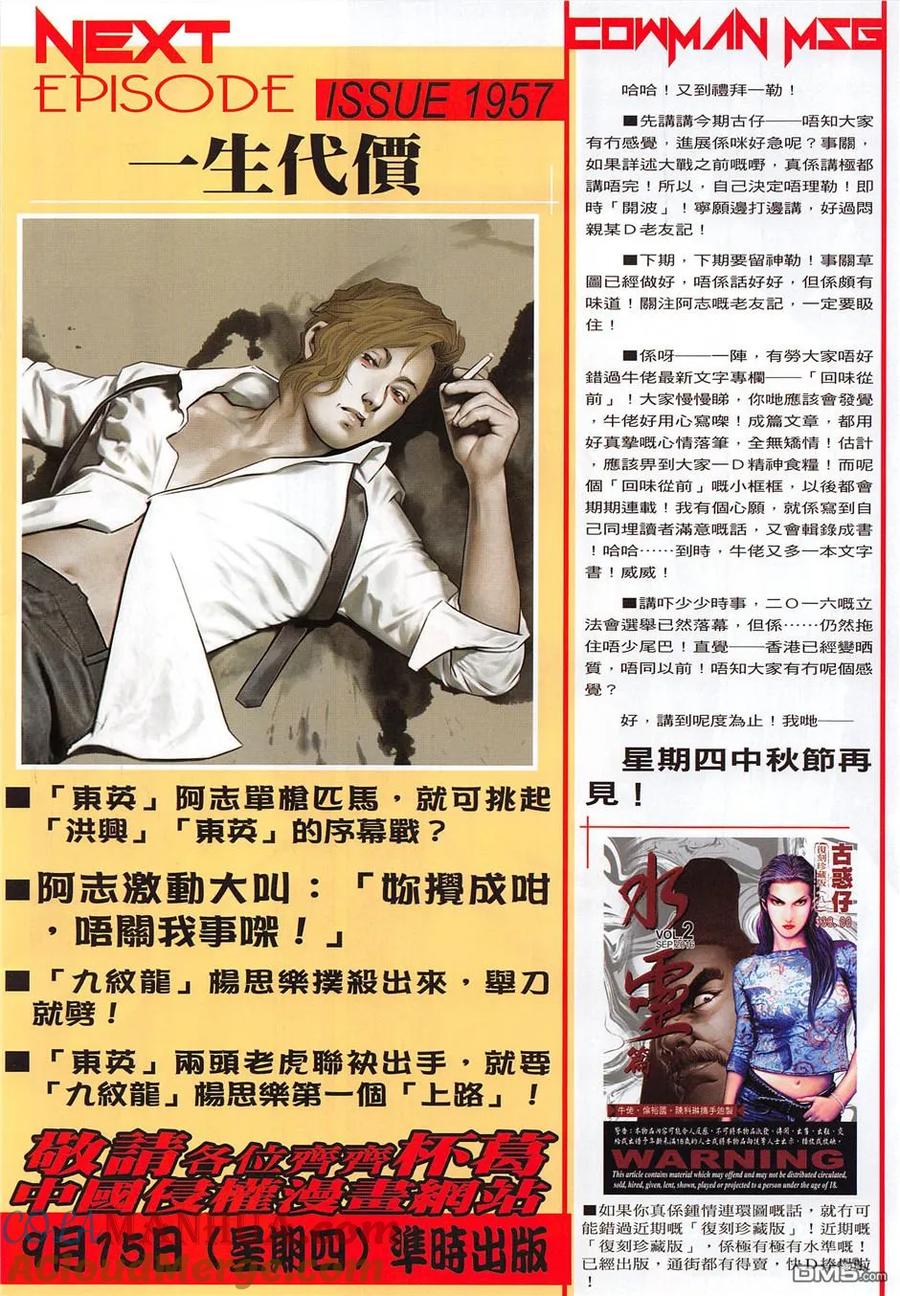 古惑仔 第1956回 造勢大會 第31页